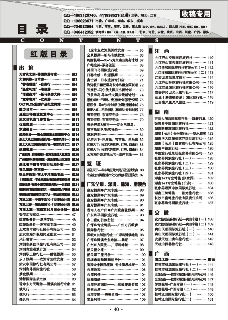 r40畅游天下目录