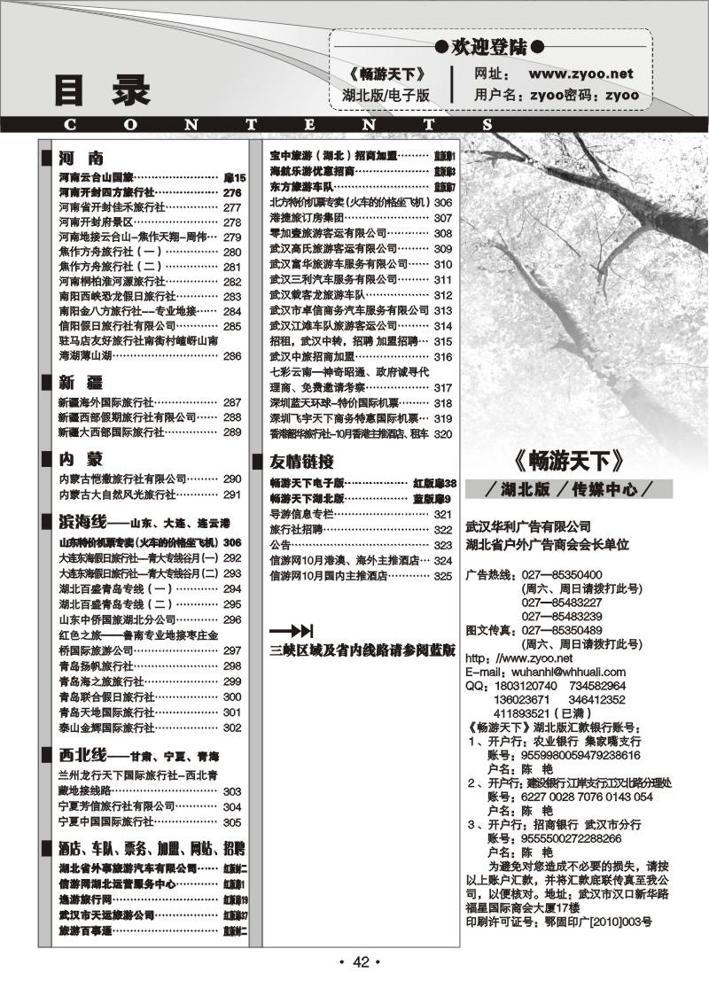 r42畅游天下目录