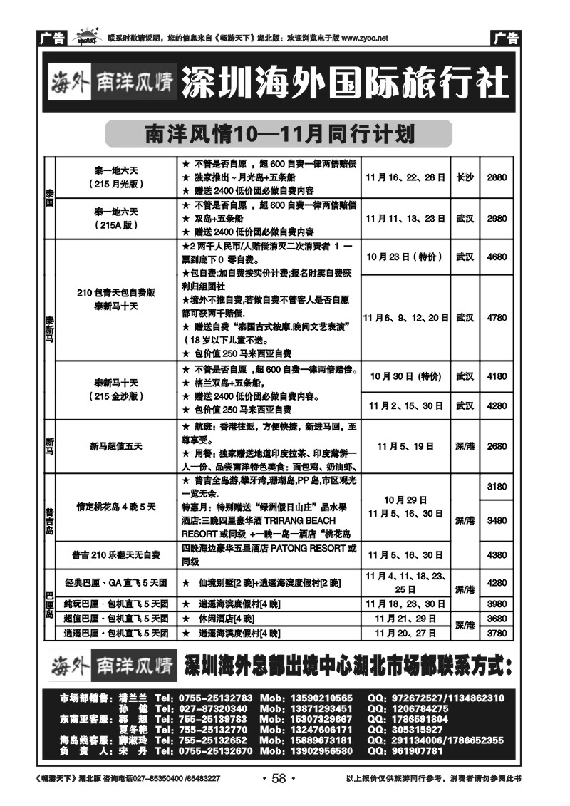 58深圳海外国际旅行社