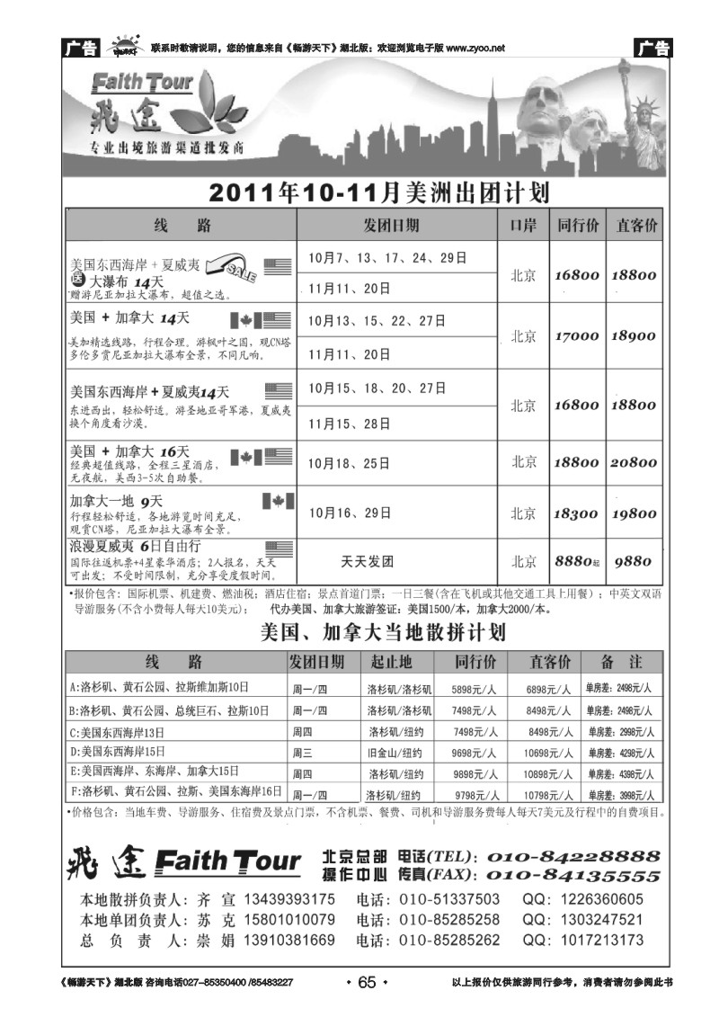 65飞途专业欧洲美洲批发商