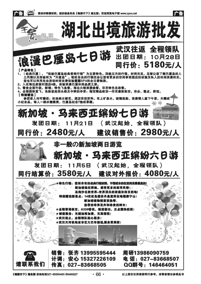 66全景假期—新马专线批发