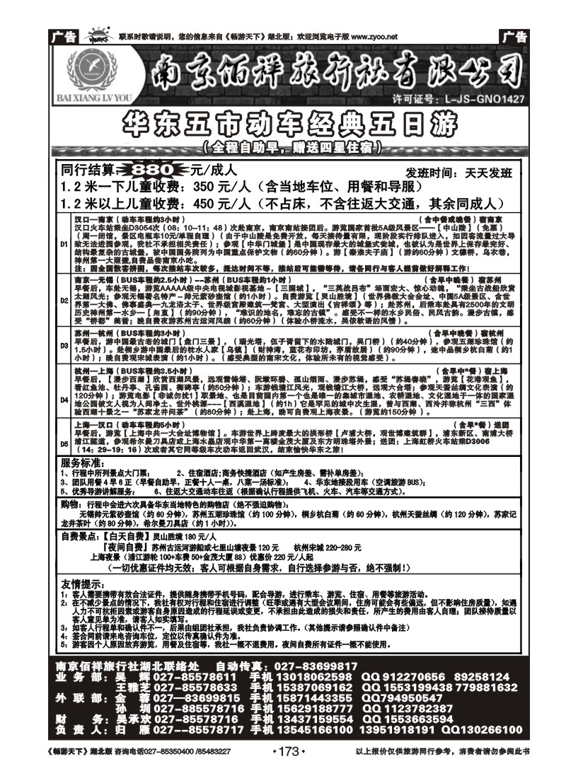 173南京佰祥旅行社（二）