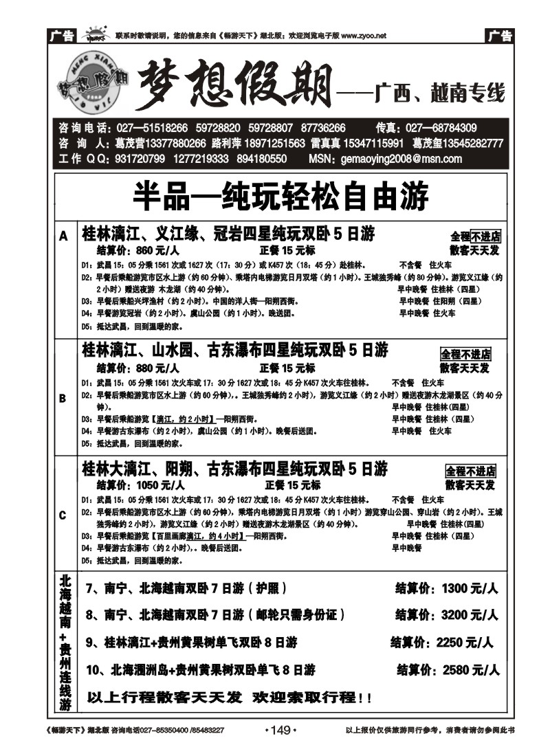 149梦想假期-广西专线（二）