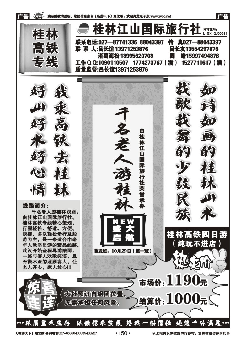 150桂林江山国际旅行社(一）