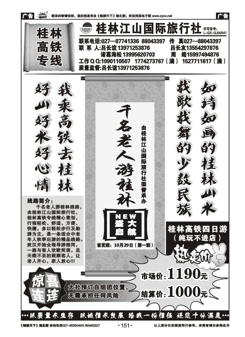 151桂林江山国际旅行社(二）