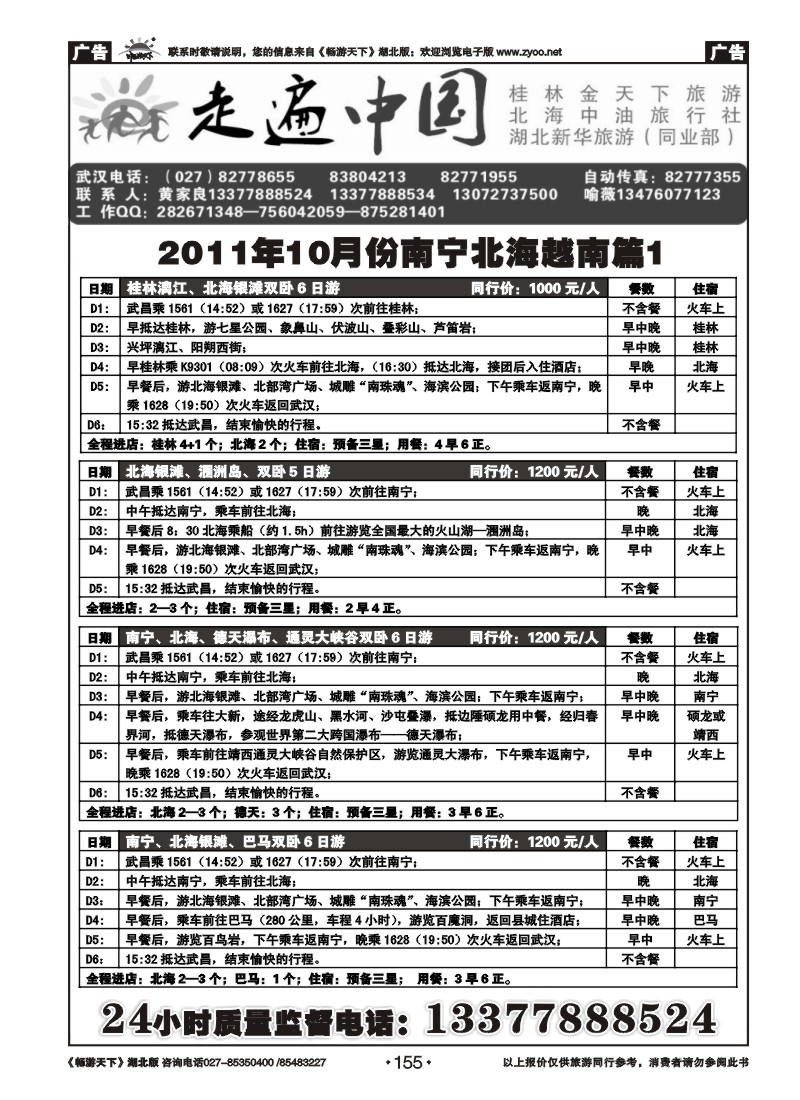 155走遍中国--桂林金天下旅游（二）