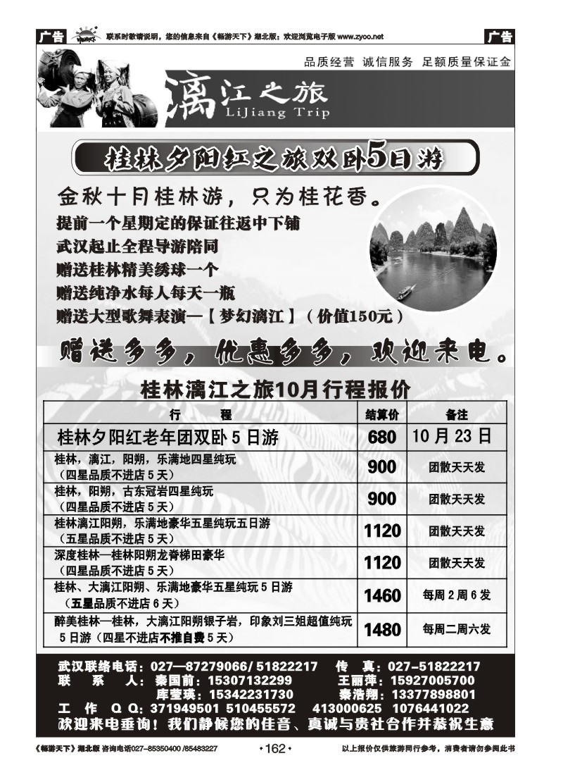 162桂林漓江之旅