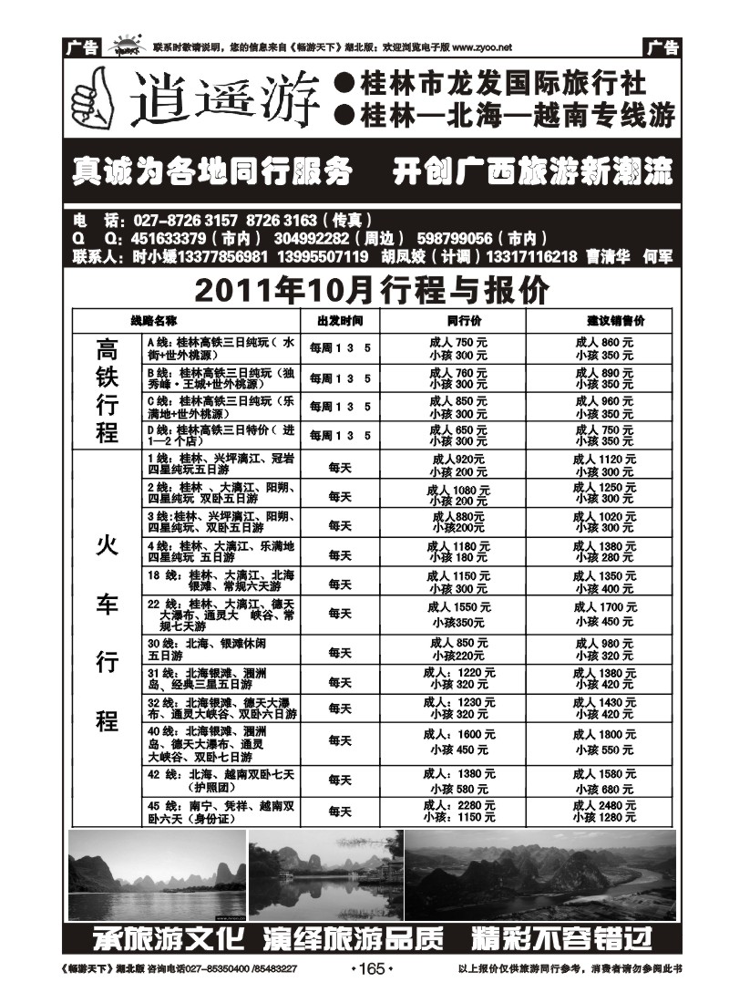 165时小媛--桂林龙发