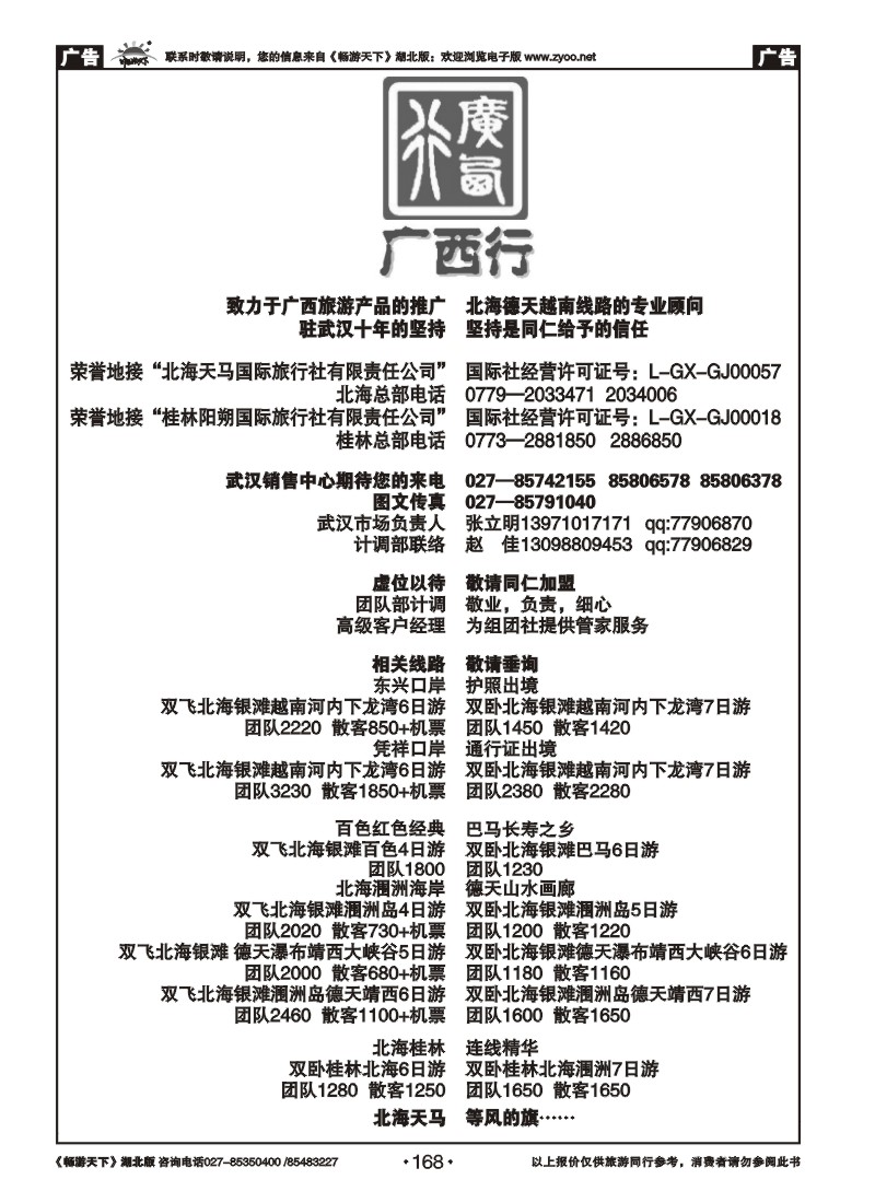168广西行—广西.越南专业顾问