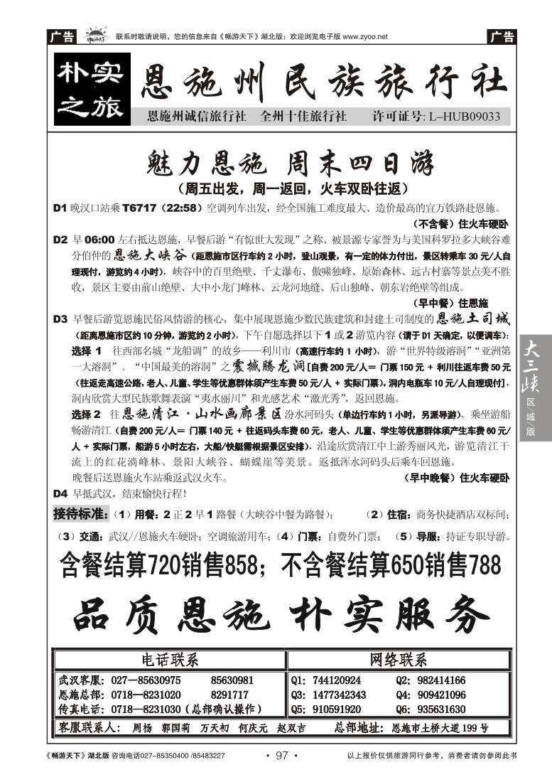 97朴实之旅--恩施州民族旅行社（二）