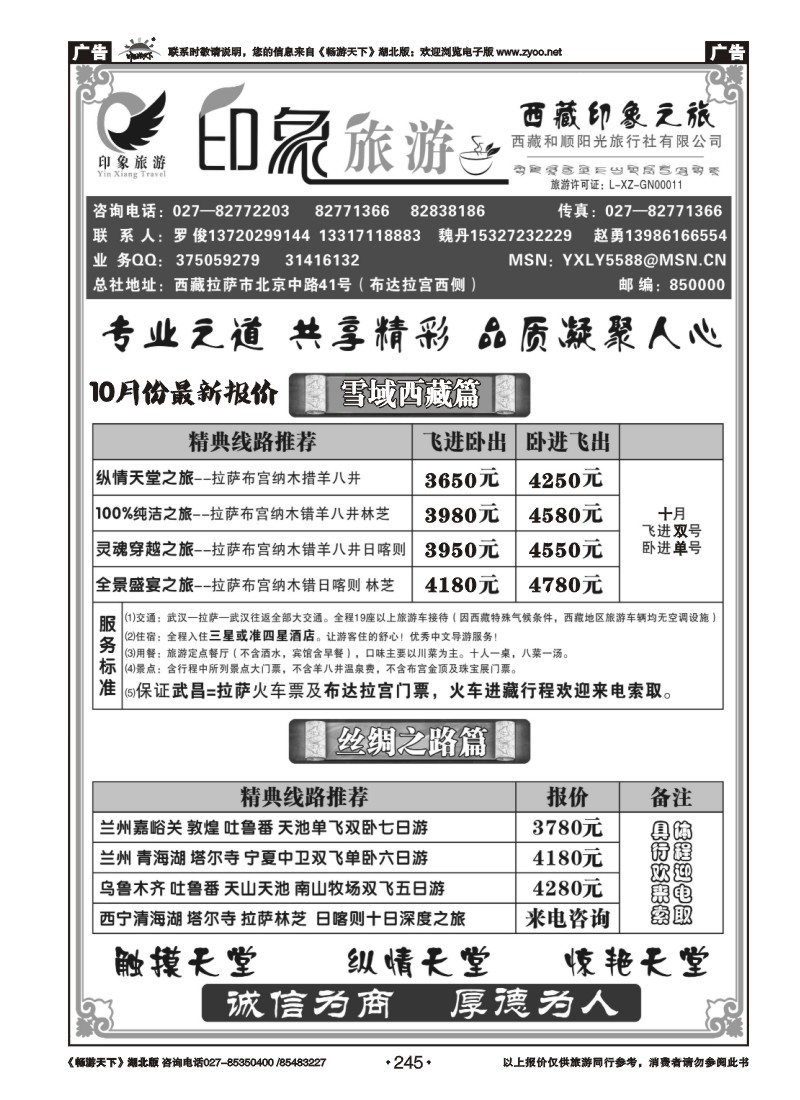 245印象旅游——西藏和顺阳光旅行社