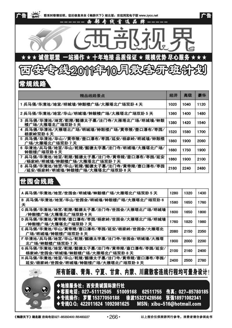 266西部视界-西安美诚国际旅行社