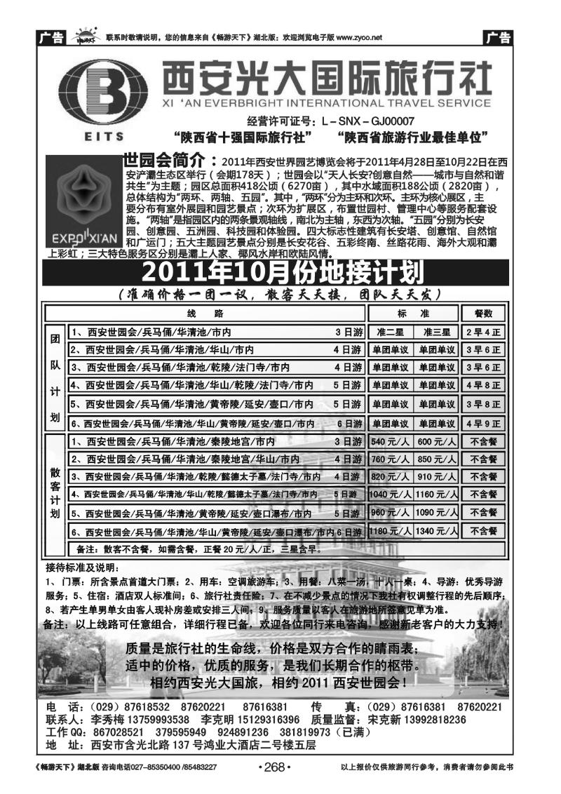 268西安光大国际旅行社