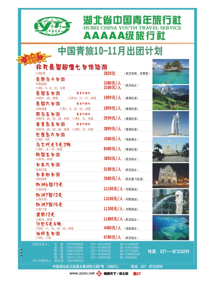 扉27湖北省中国青年旅行社海外部