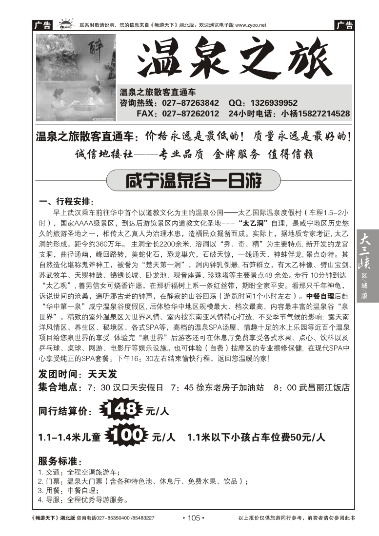 105温泉之旅（三）