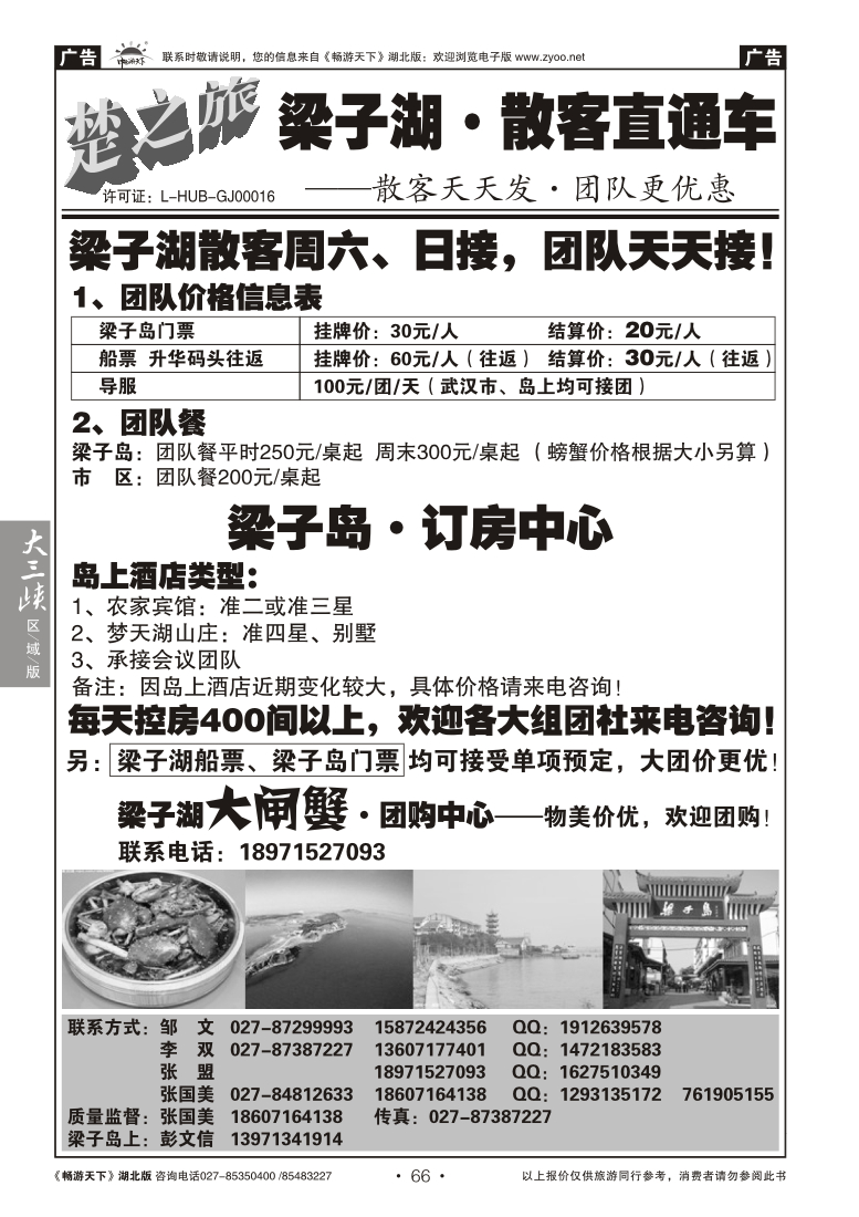 66梁子湖散客直通车