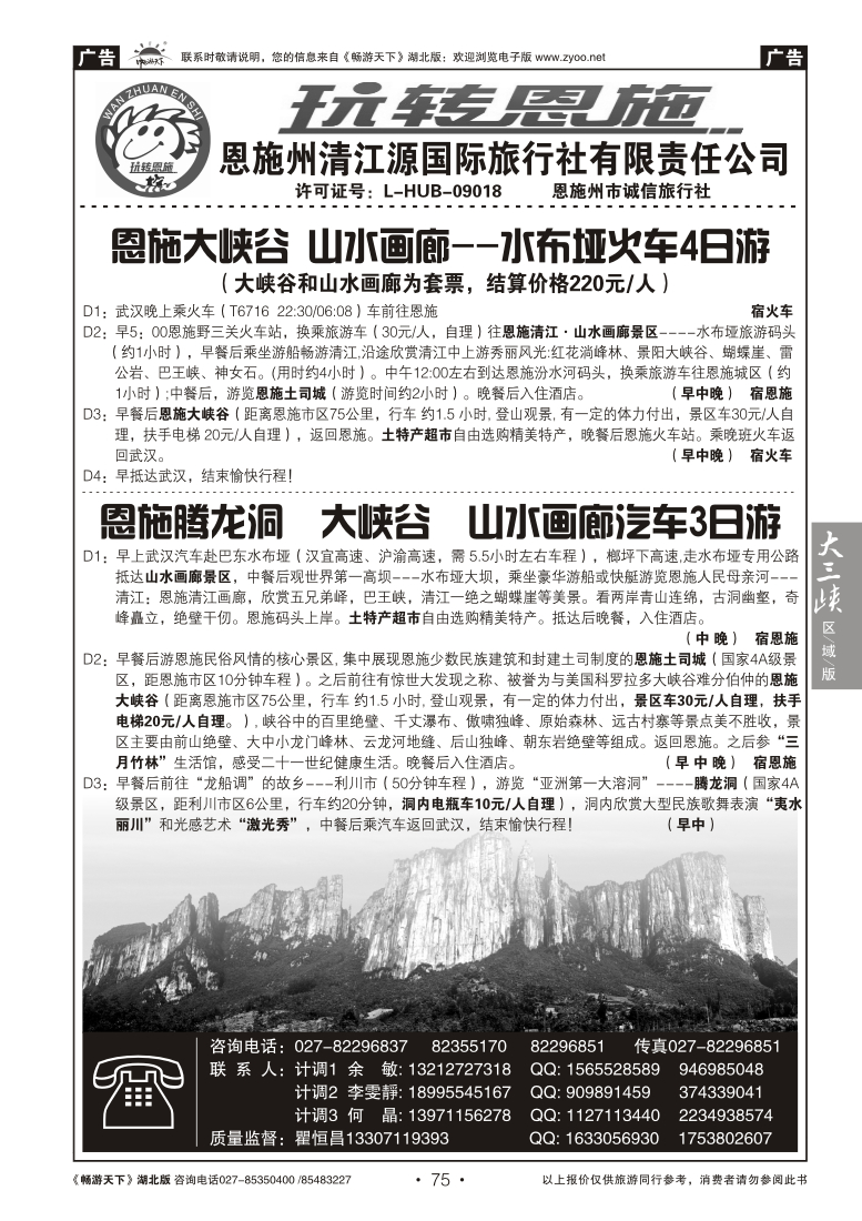 75玩转恩施--恩施州清江源国际旅行社（二）
