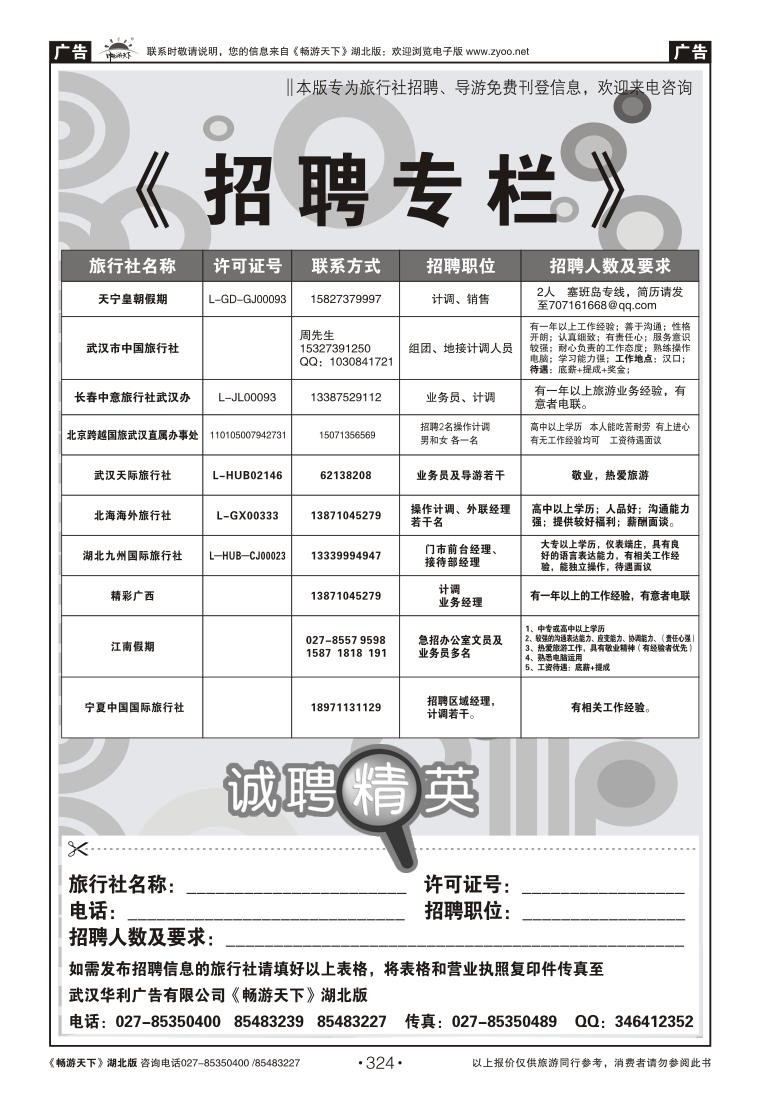 324旅行社招聘