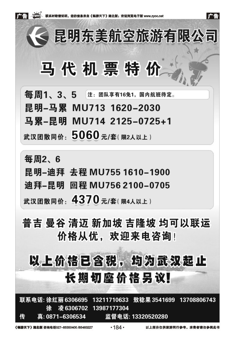 184东美航空 特价机票