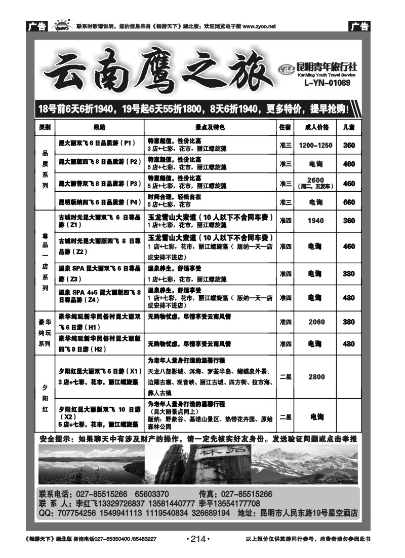 214昆明青年旅行社