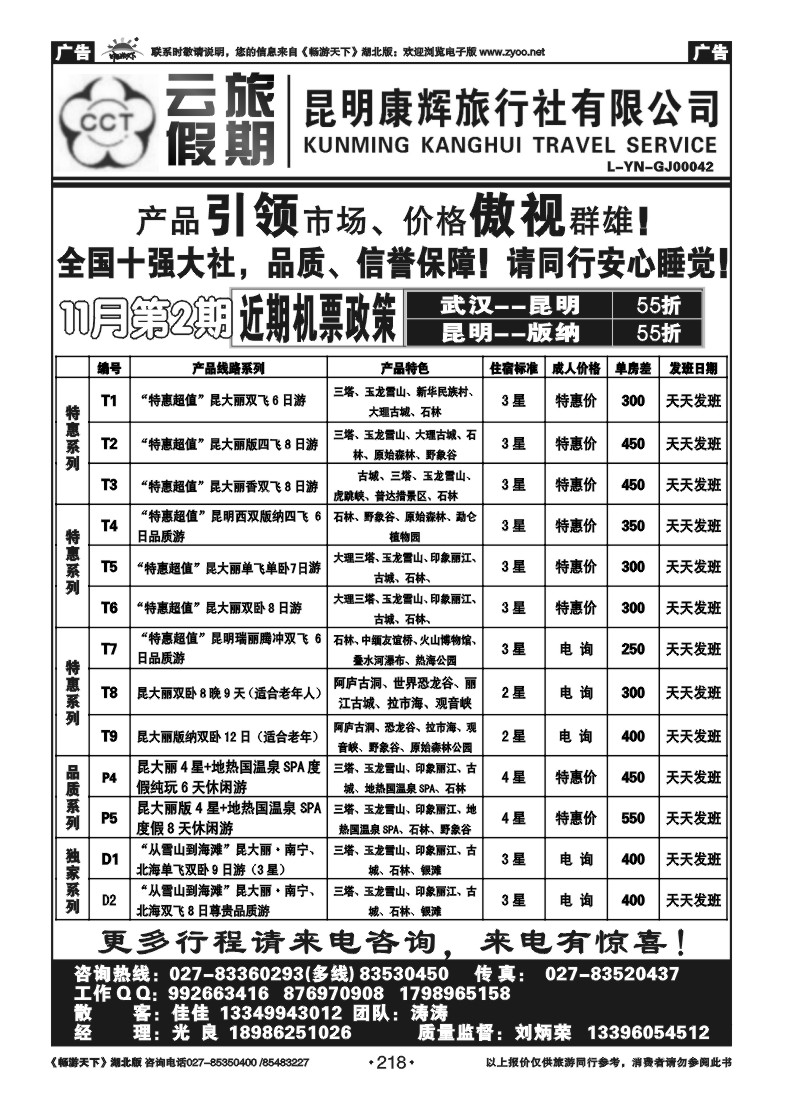 218云旅假期—昆明康辉旅行社（一）