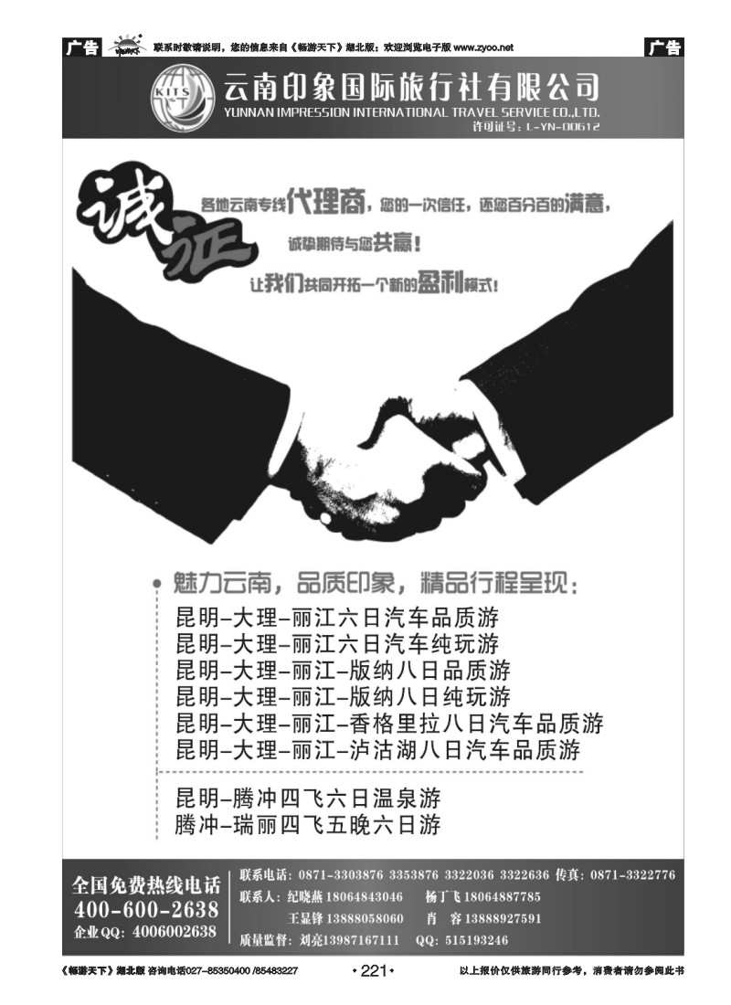 221昆明印象国际旅行社：云南品质专线地接