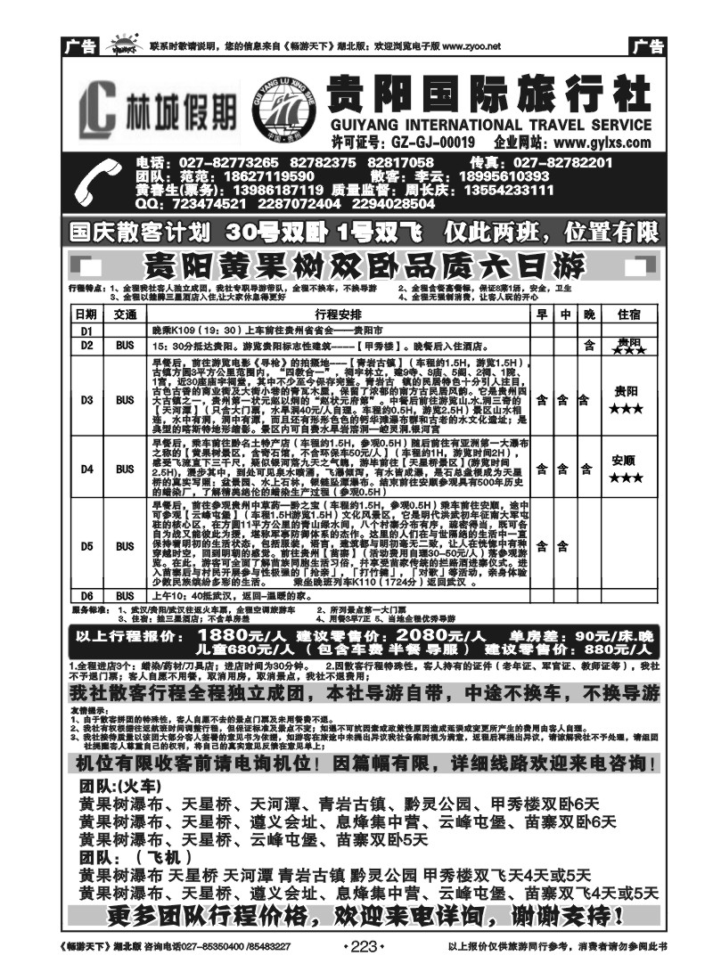 223贵阳国际旅行社--原贵阳龙行神洲旅行社