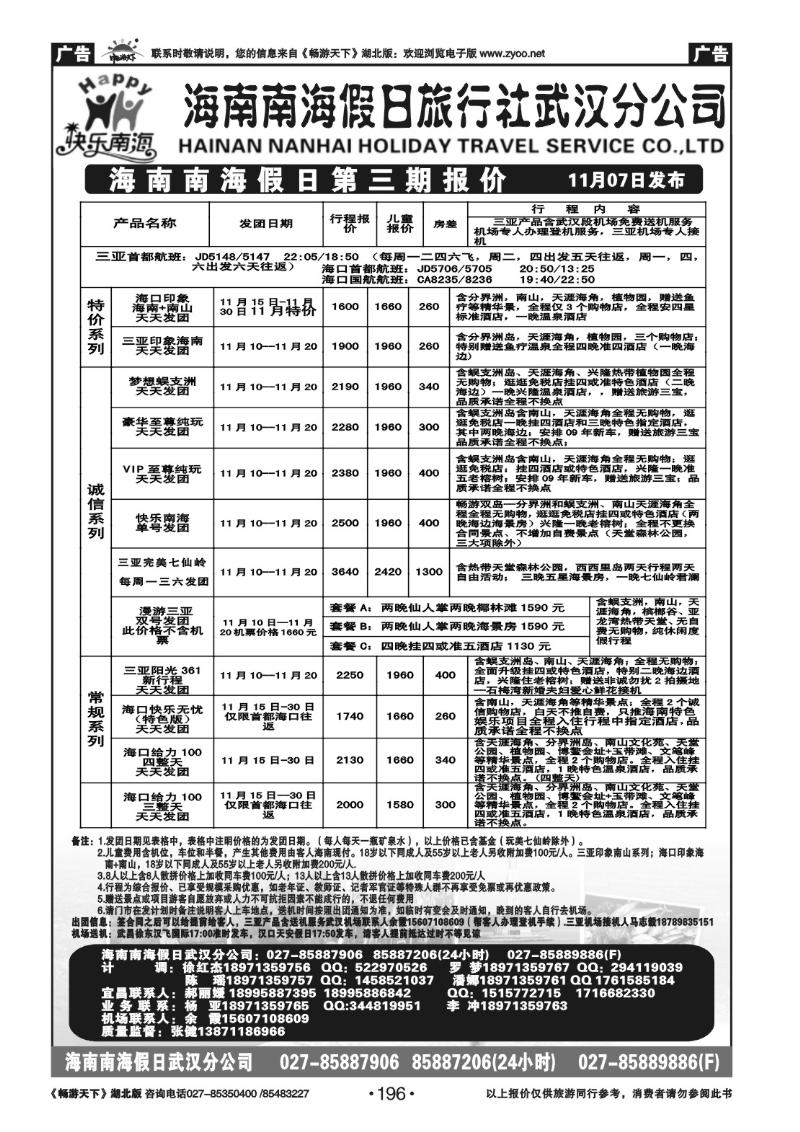 196海南南海假日旅行社武汉分公司