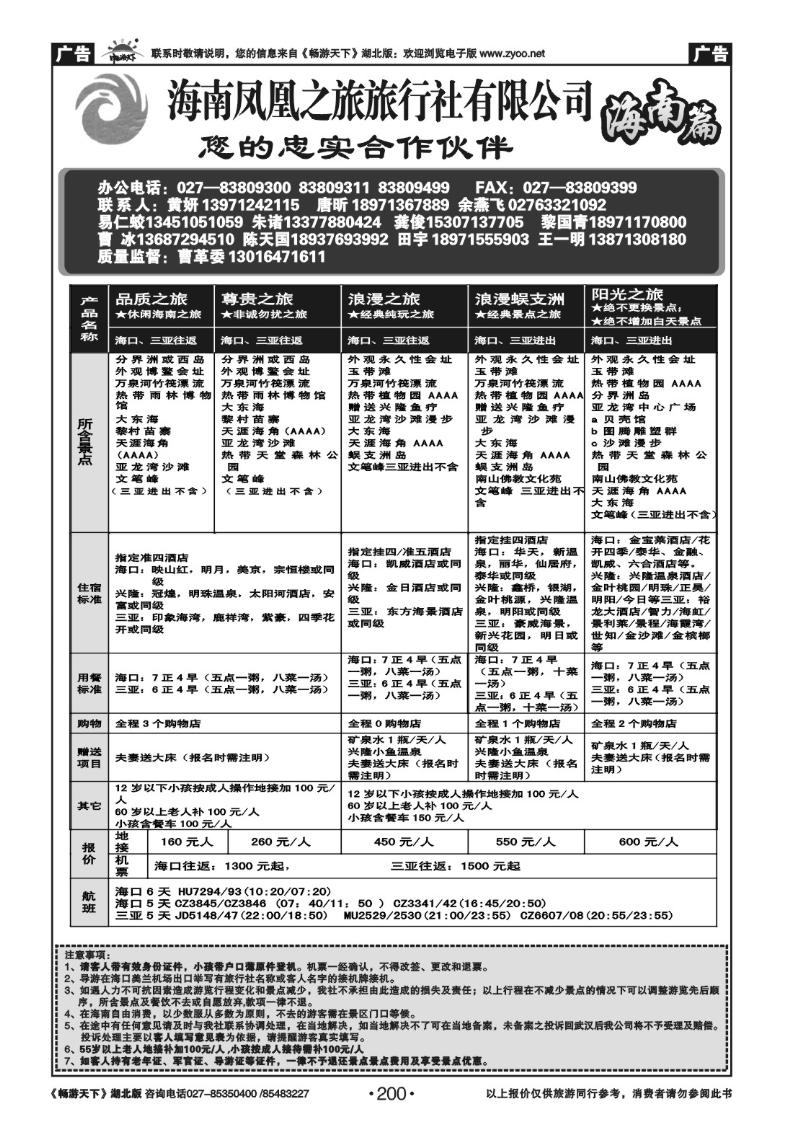 200海南凤凰之旅（一）