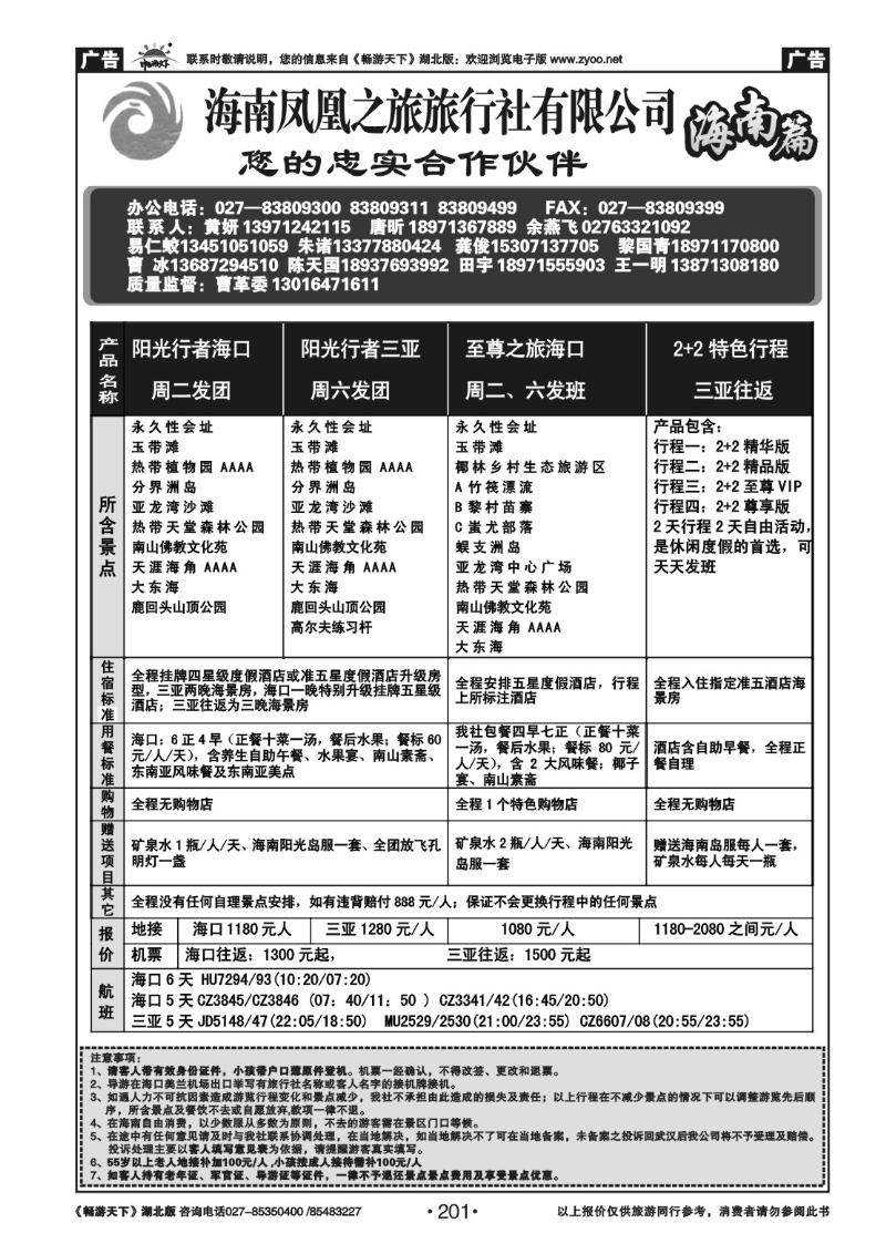 201海南凤凰之旅（二）