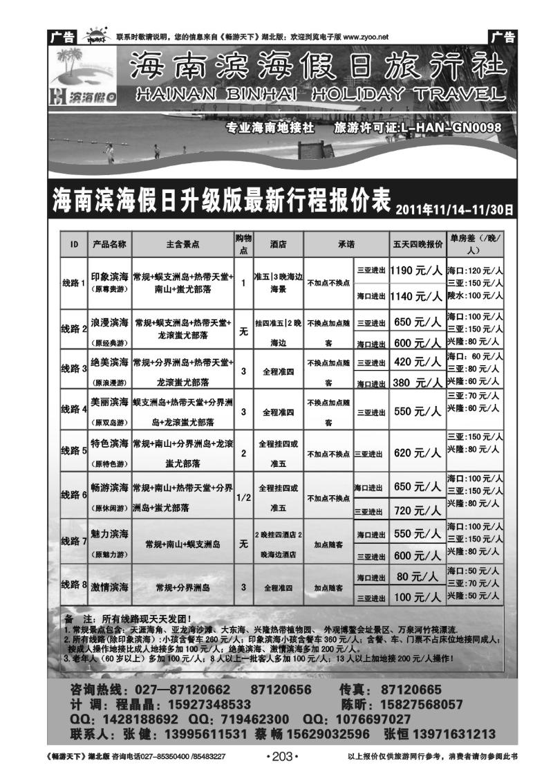 203海南滨海假日旅行社