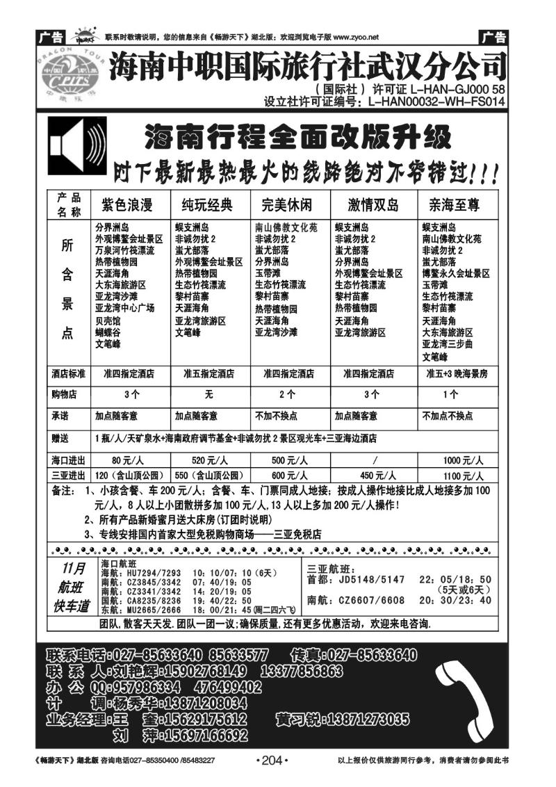 204海南中职国际旅行社