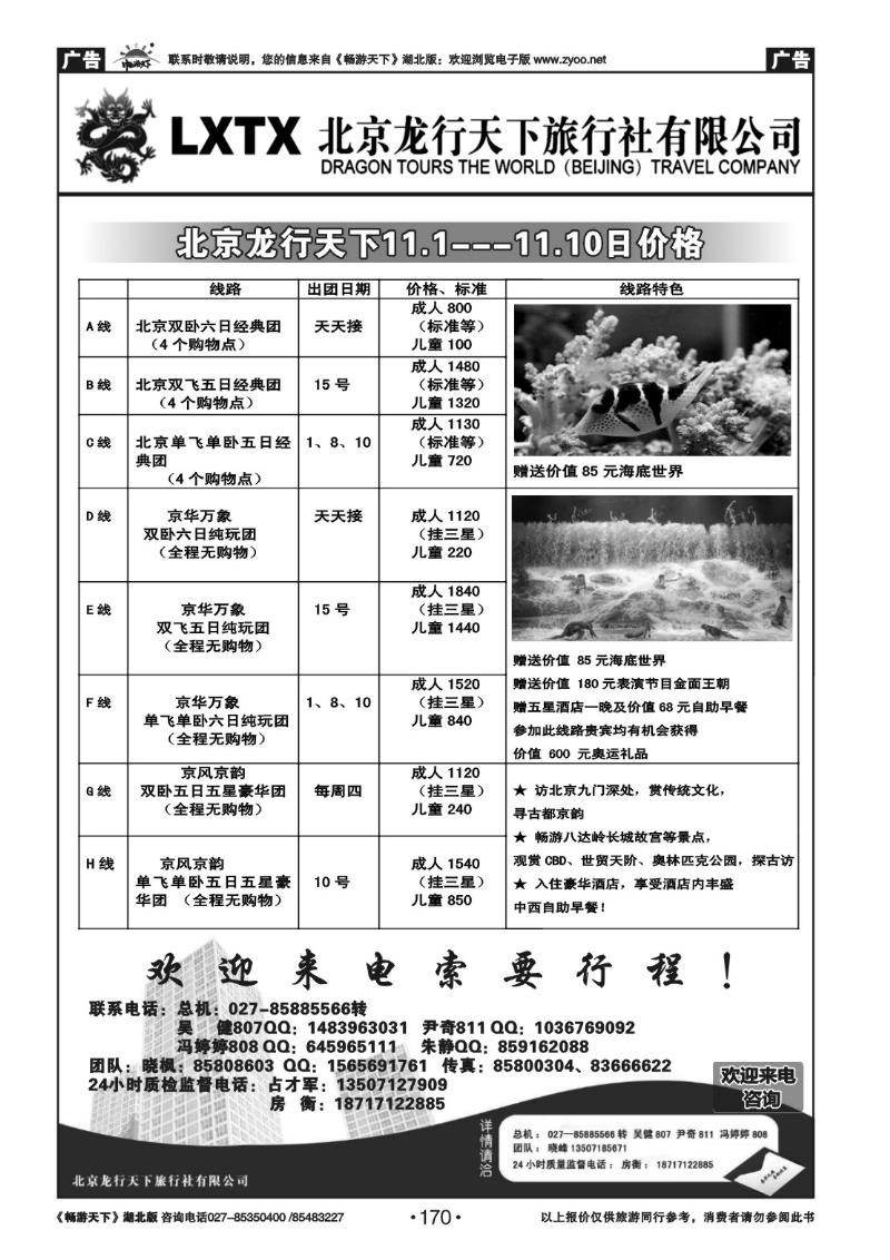 170北京龙行天下