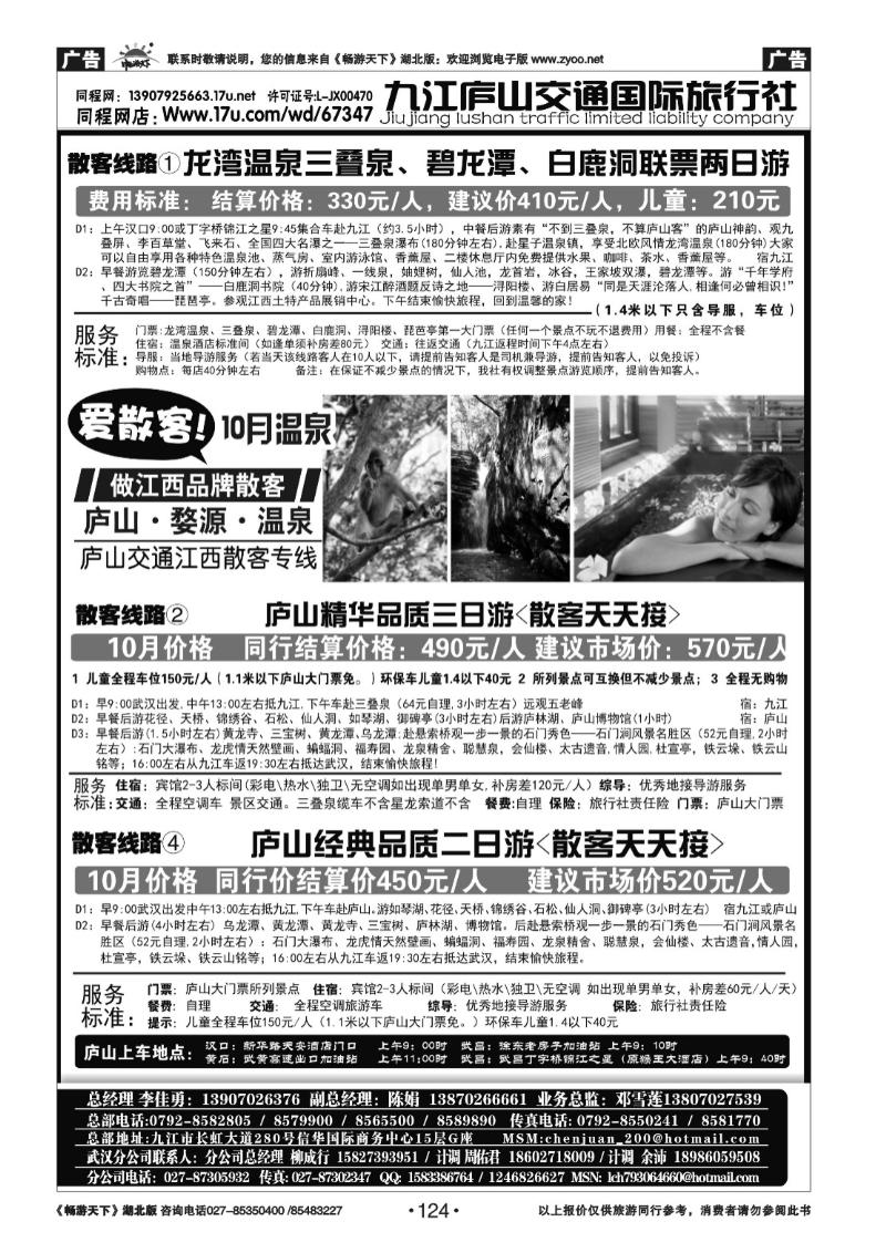 124九江庐山交通国际旅行社