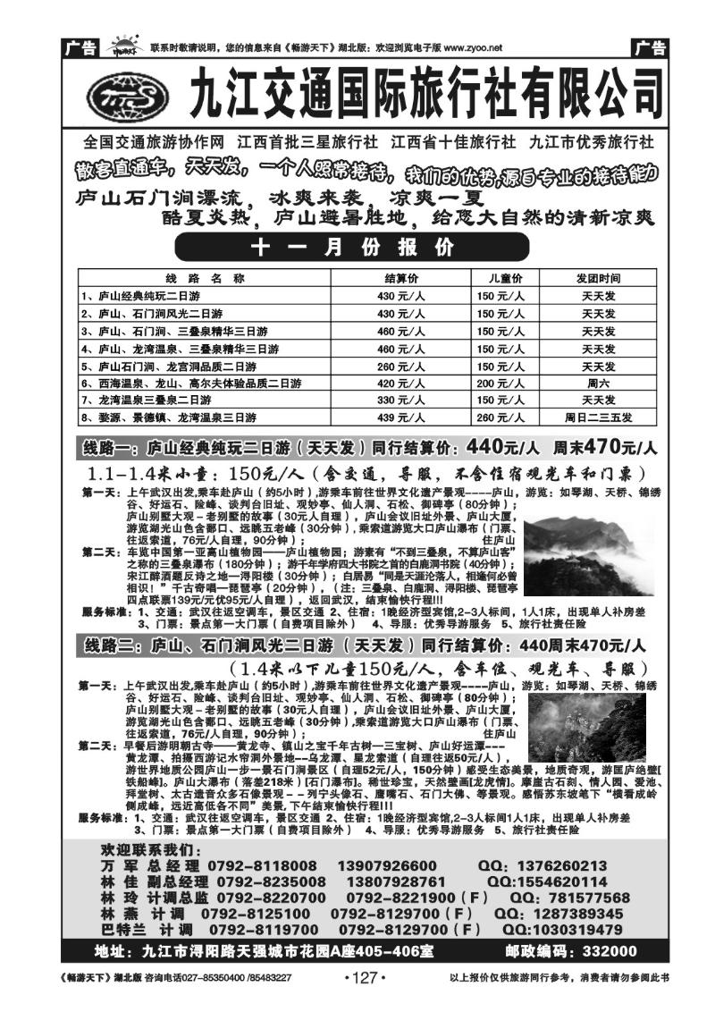 127九江交通国际旅行社有限公司