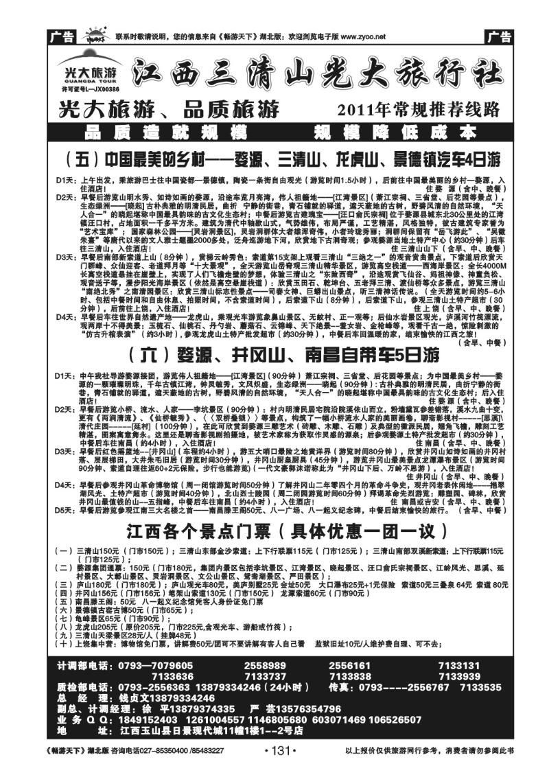 131江西三清山光大旅行社(二)