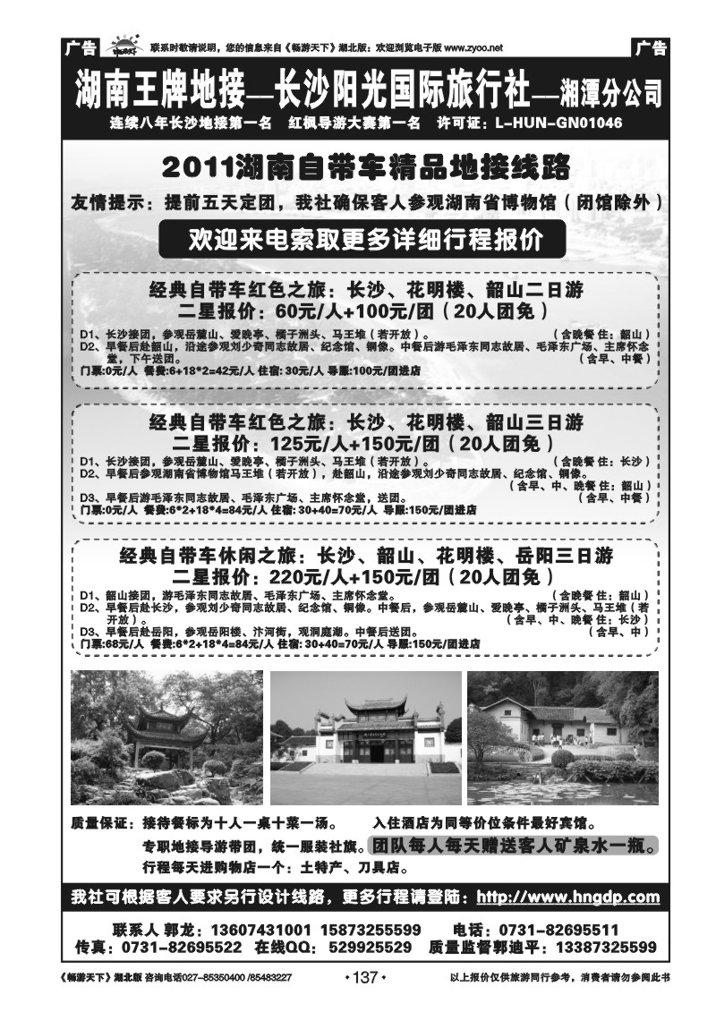 137湖南王牌地接——阳光旅行社