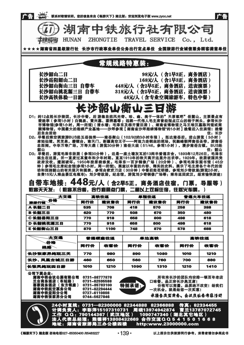 139湖南中铁旅行社