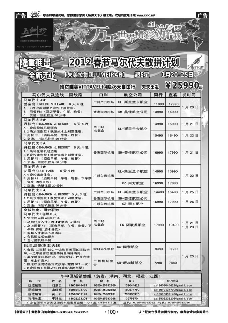 100五洲行-海岛春节出团计划