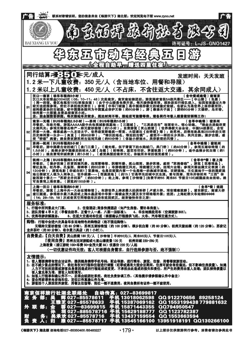 179南京佰祥旅行社（二）