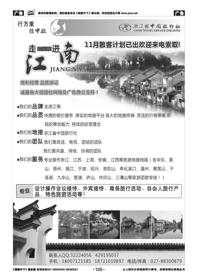 188浙江省中国旅行社