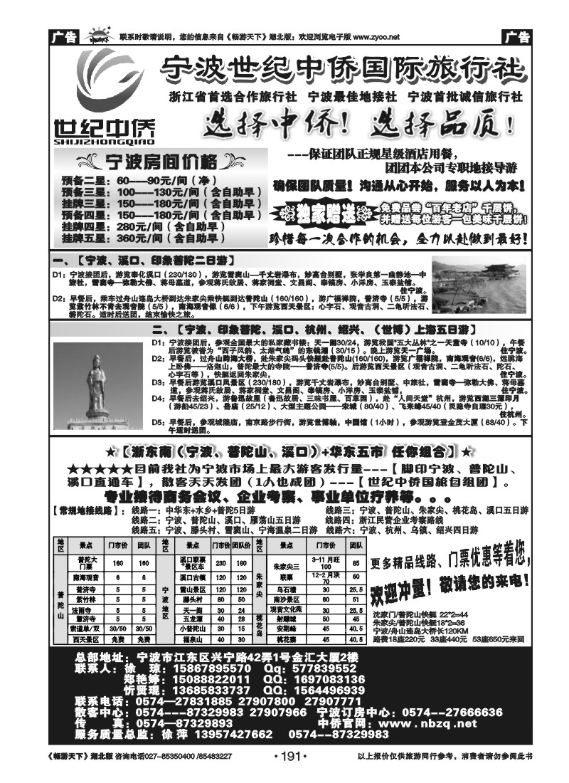 191宁波首选地接社--世纪中侨国际旅行社