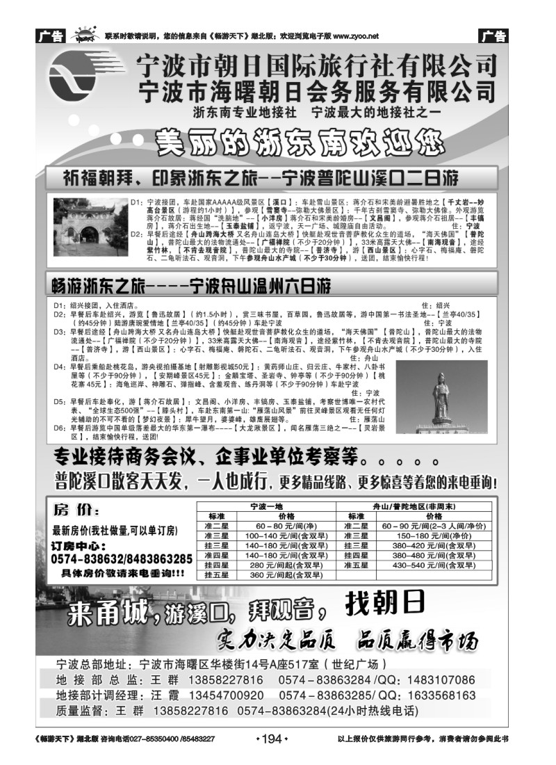 194宁波朝日国际旅行社有限公司