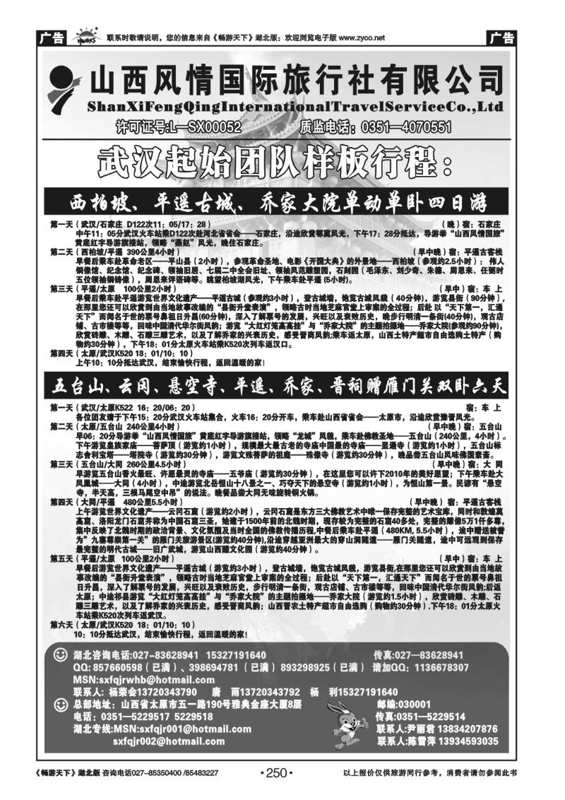 250山西风情假日旅行社(二)