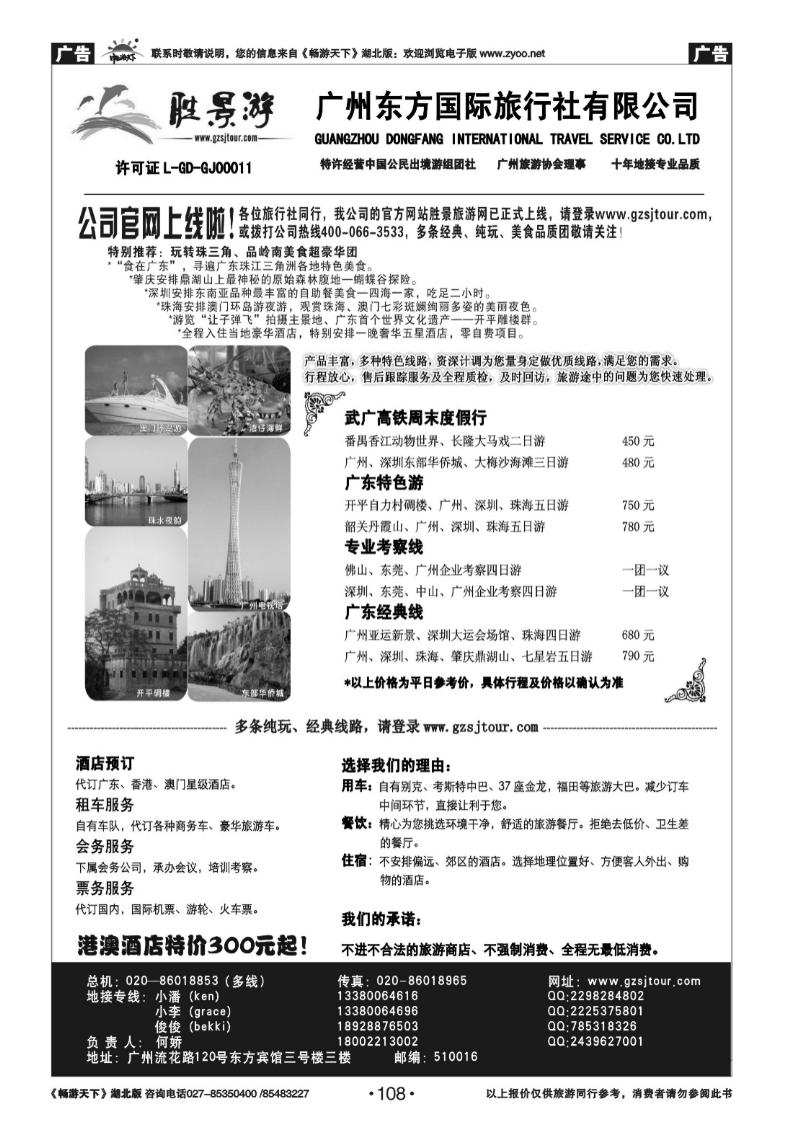 108广州东方国旅--广深珠地接