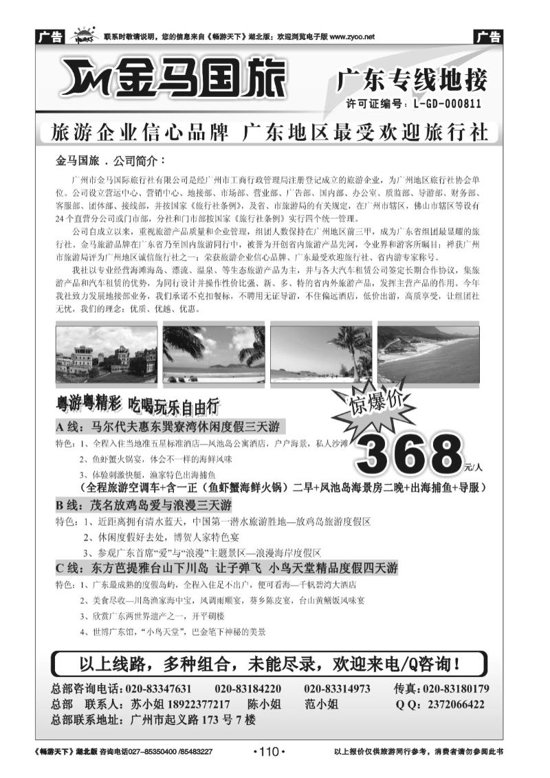 110金马国旅：广东专线地接