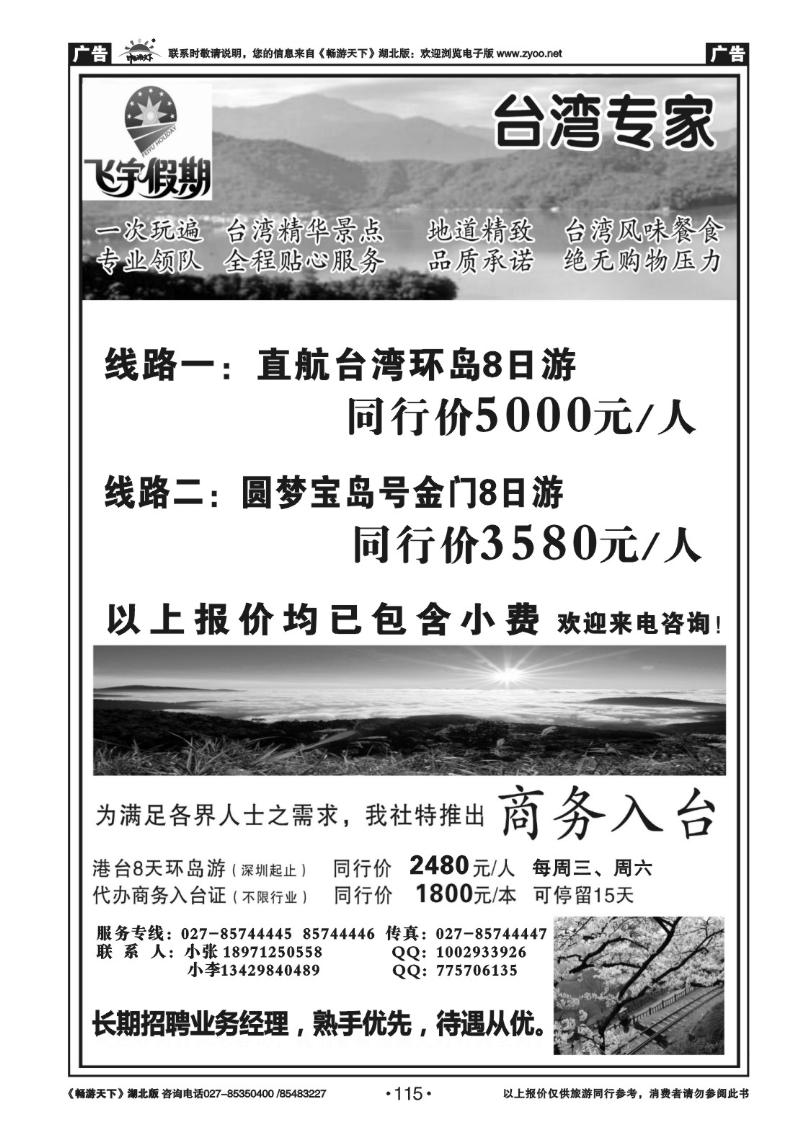 115台湾飞宇假期