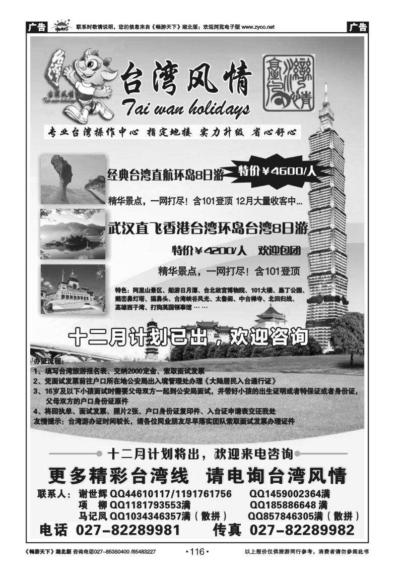 116台湾风情（一）