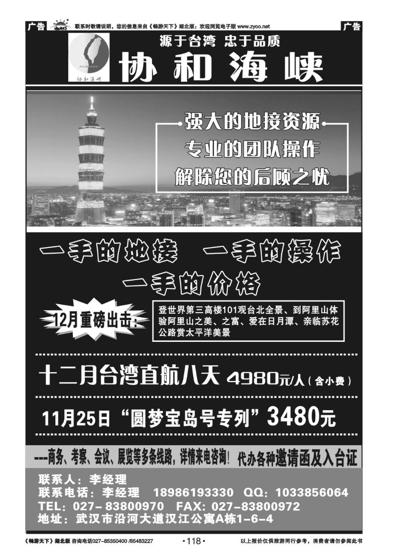 118协和海峡