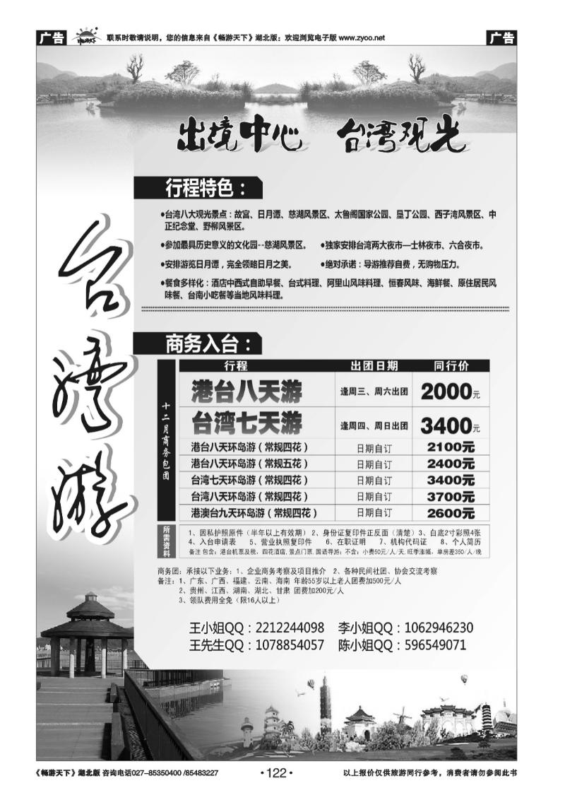 122台湾游-台湾专线